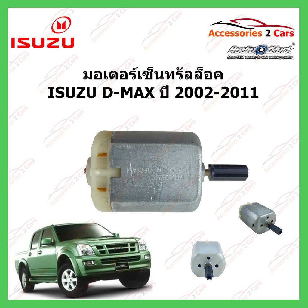 มอเตอร์เซ็นทรัลล็อค ISUZU D-MAX ปี 2002 - 2011 รหัส 0406-0001