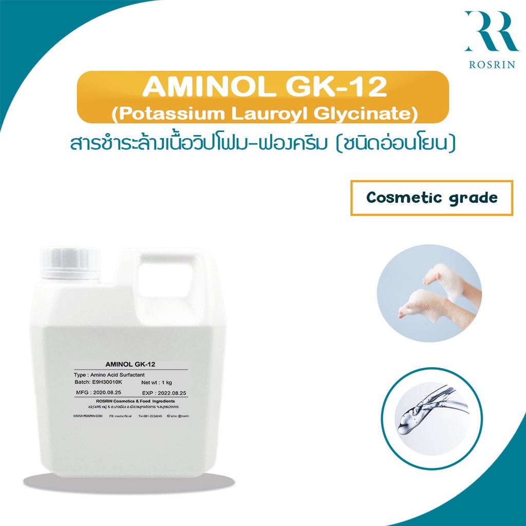 Aminol GK-12 - สารชำระล้างเนื้อวิปโฟม-ฟองครีม (ชนิดอ่อนโยน) ขนาด 500g-1kg