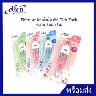 Elfen เทปลบคำผิด 6M Tick Tack ขนาด 5มม.x6ม.