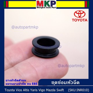 (ราคา/4 ชิ้น )ยางหัวฉีดตัวบน,แหวนยางหัวฉีด ตัวบน  ทน E85 ( สำหรับรถ Vios Altis Yaris Vigo Mazda Swift )(1 ชุด 4 ชิ้น)