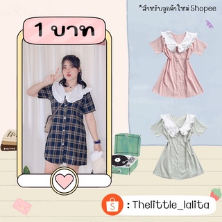 ❤️‍🔥ลด 50% ใน Live ทุกวัน ! ✨เดรสคอปกกระดุมหน้า ลายสก๊อต/สีพื้น มีเชือกผูกเอว น่ารักสุด🫶🏻✨