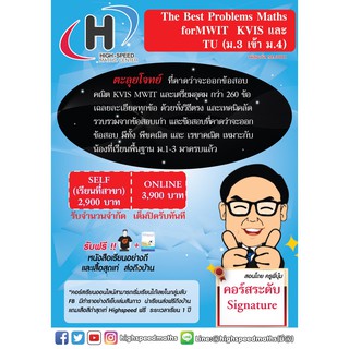 [คอร์สออนไลน์] MA3001 : The Best Problems Maths for MWIT KVIS และ TU (ม.3 เข้า ม.4)