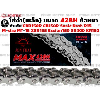 โซ่ดำ 428H 132ข้อ ยี่ห้อ Jomthai สำหรับ CBR150  CB150R M-Slaz MT-03 R15 Exciter150 428