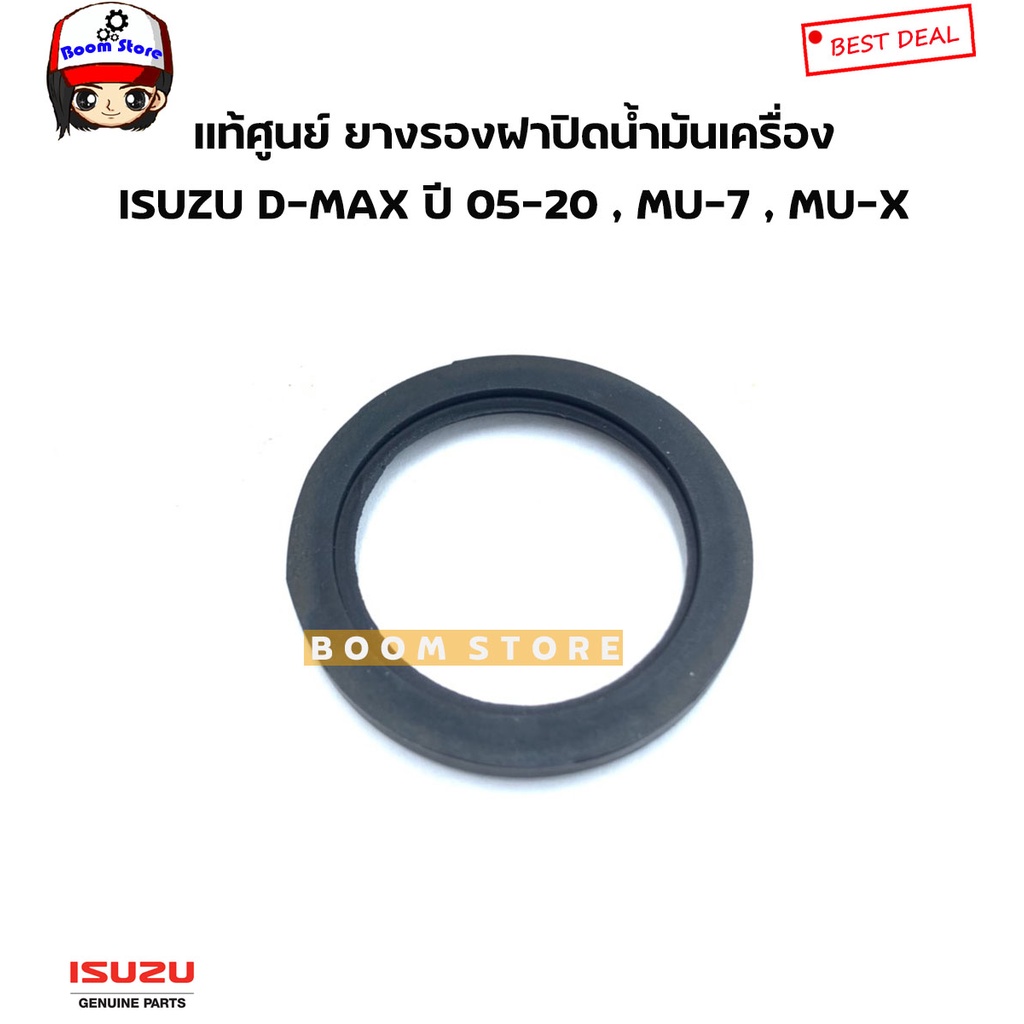 ISUZU แท้เบิกศูนย์ ยางรองฝาปิดน้ำมันเครื่อง ISUZU D-MAX ปี 05-20 , MU7 , MU-X รหัสแท้ศุนย์.8979182980