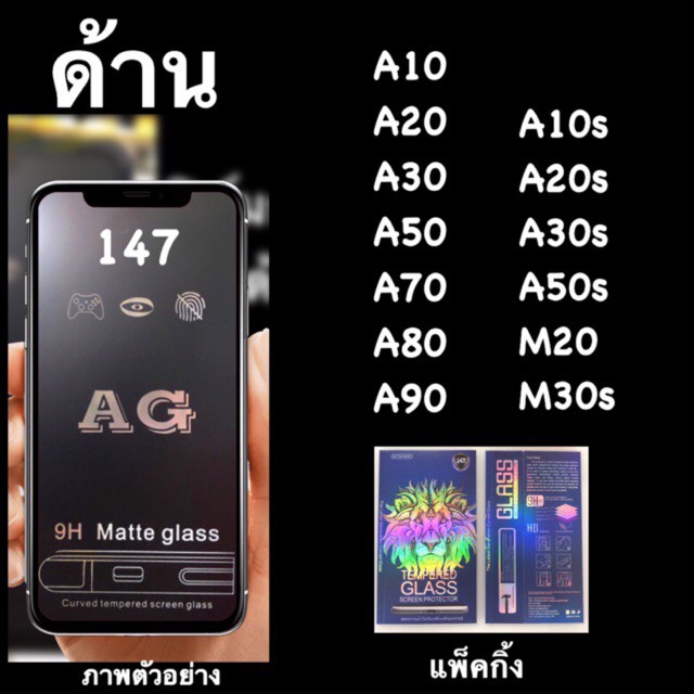 ฟิล์ม proฟิล์มกระจกด้าน:AG: เต็มจอ Samsung A10,A20,A30,A50,A70,M20,M30s,A10s,A20s,A30s,A50s,A31 A12 
