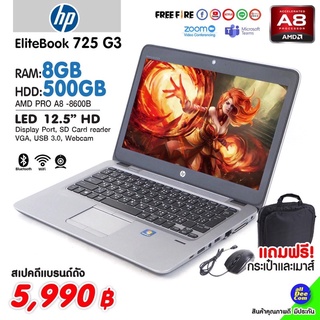 HP EliteBook 725 มือสอง