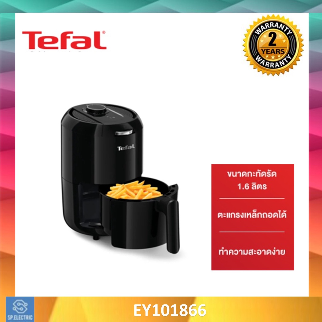 🔥พร้อมส่ง 📌สั่ง 1 ชิ้น ต่อ 1 ออเดอร์ หม้อทอดไร้น้ำมัน TEFAL รุ่น EY101866