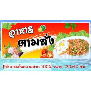 ป้ายไวนิลร้านอาหารตามสั่ง