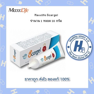 Maxxlife scargel 10g.สการ์เจล ลดรอยแผลเป้น ลดรอยดำ