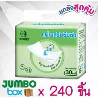 แผ่นเสริมซึมซับ สำหรับผู้ใหญ่ NS แพ็ค 240 แผ่น Jumpo Pack