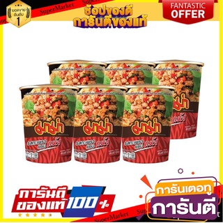 🌈BEST🌈 มาม่าคัพ บะหมี่กึ่งสําเร็จรูป รสกะเพราแซบแห้ง 60 กรัม x 6 ถ้วย Mama Cup Instant Noodle Spicy Basil  🛺💨