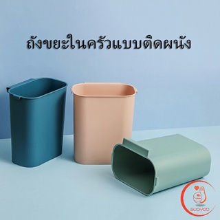 ถังขยะแบบแขวนติดประตู  ถังขยะคัดแยกเศษอาหาร ถังขยะในครัวถังขยะ  Wall-mounted trash can