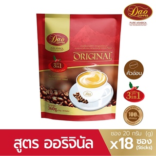 Dao Coffee กาแฟดาวคอฟฟี่  อาราบิก้าแท้ 100% ออริจินอล 3IN1 คั่วอ่อนนุ่ม นุ่มละมุม หอมกล่อมกล่อม ( 20 กรัม แพค 18 ซอง)