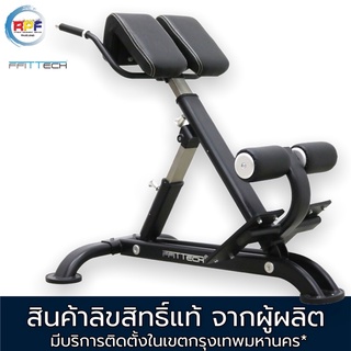 เครื่องยืดกล้ามเนื้อหลัง HYPEXTENSION Brand FIFTTECH