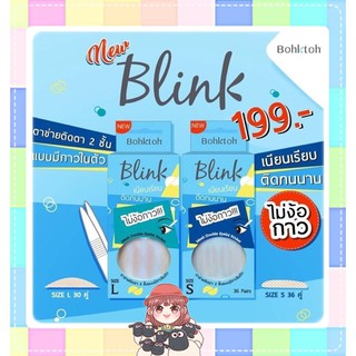 Bohktoh Blink บอกต่อ สติ๊กเกอร์ตาข่ายติดตา 2 ชั้น (1กล่อง)