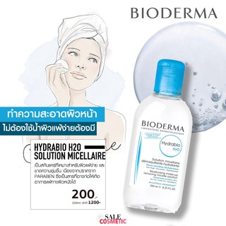 ฉลากไทย มั่นใจ แท้100%BIODERMA hydrabio h2o solution micellaire 250ml. / 500ml.