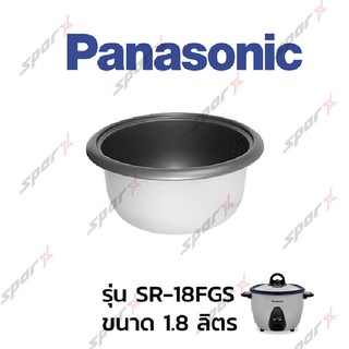 Panasonic หม้อใน   รุ่น SR-18FGS