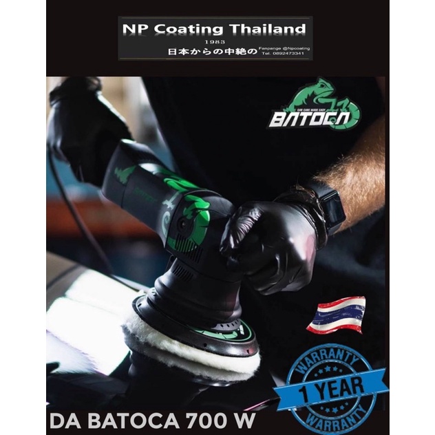 เครื่องขัดสีรถยนต์ยี่ห้อ BATOCA ระบบ DA 700W สินค้าจัดส่งด่วนในไทยรับประกันสินค้า 1 ปี