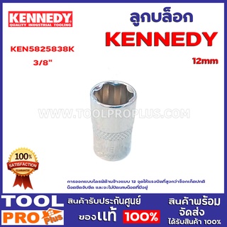 ลูกบล็อก KEN5825838K 12mm KEN-GRIP SOCKET 3/8" SQ DR