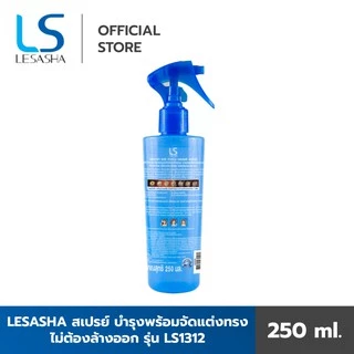 Lesasha สเปรย์ บำรุงและจัดทรงผมHair Vitamin สูตร Water Spray 250 มล. LS1312 (10LS00263)