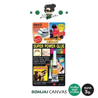 
  Kenji - เคนจิ Super Power Glue กาวช้างเคนจิ กาวร้อน ขนาด 3 g.