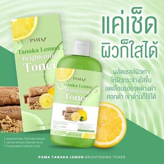 PAMA Tanaka Lemon Brightening Toner 500ml.โทนเนอร์เช็ดผิวขาวพม่า