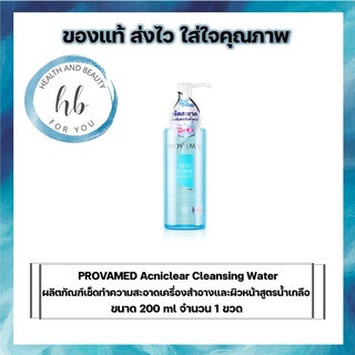 ((ซื้อครบ500 มีของเเถม))PROVAMED Acniclear Cleansing Water โปรวาเมด คลีนซิ่งวอเตอร์ เผลิตภัณฑ์เช็ดเครื่องสำอาง