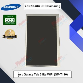 อะไหล่มือถือ จอแสดงผล LCD รุ่น Samsung Galaxy Tab 3 lite WiFi (SM-T110)