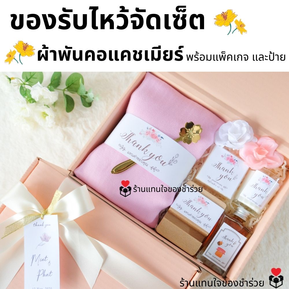 ของรับไหว้ผู้ใหญ่ ของขวัญปีใหม่ ชุดยกน้ำชา ของขวัญจัดเซ็ต  ในกล่องพรีเมี่ยมผูกโบว์ พร้อมการ์ด | Shopee Thailand