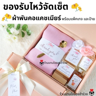 ของรับไหว้ผู้ใหญ่ ของขวัญปีใหม่ ชุดยกน้ำชา ของขวัญจัดเซ็ต ในกล่องพรีเมี่ยมผูกโบว์ พร้อมการ์ด