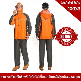 เสื้อ – กางเกง กันฝน สีส้ม-ดำ คาดแถบสะท้อนแสง 1 แถบรอบตัว มีหมวก