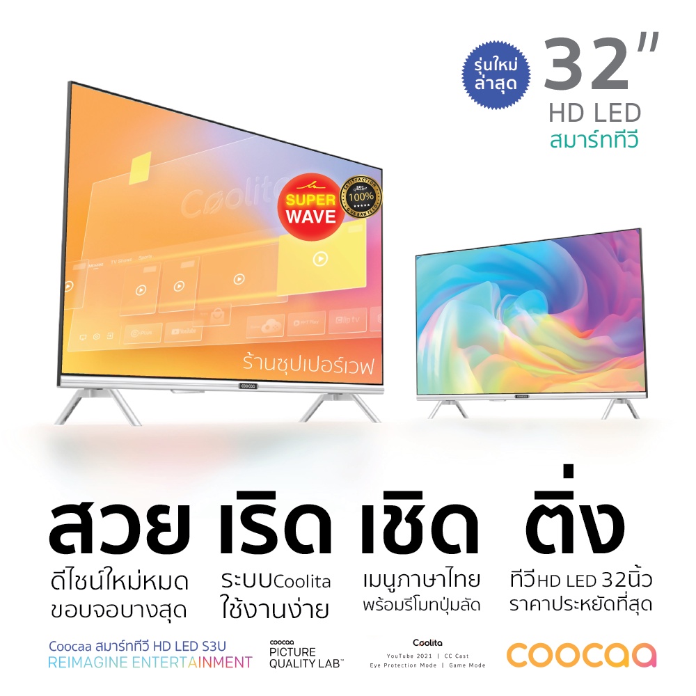 Coocaa ทีวี 32 นิ้ว รุ่น 32S3U Smart TV HD YOUTUBE รับประกันศูนย์ 1 ปี ส่งฟรี มีของพร้อมส่ง