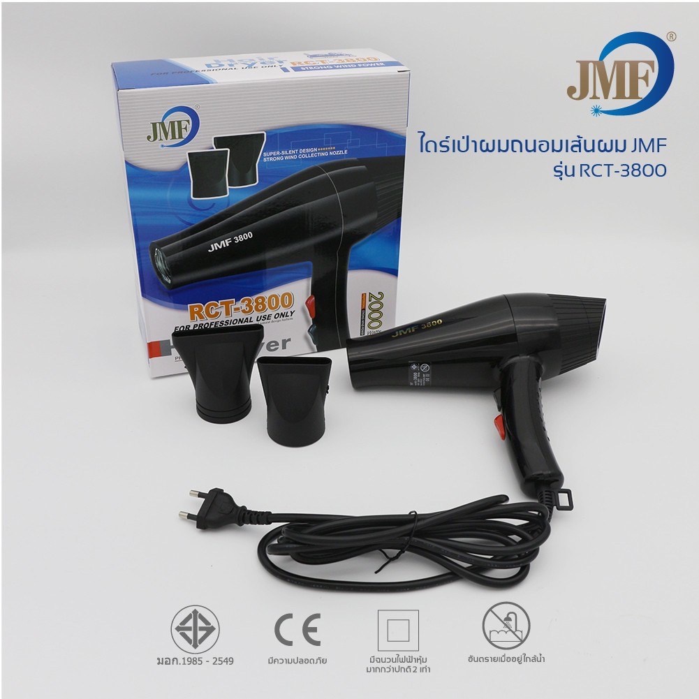 ไดร์เป่าผม : JMFเจเอ็มเอฟ รุ่น JMF-RCT3800 2000W สินค้าพร้อมส่ง