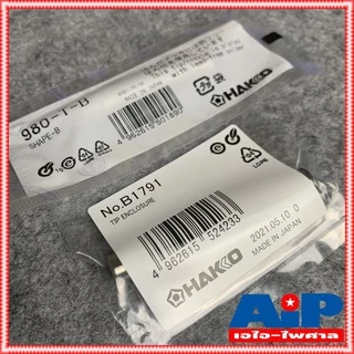 1ชุด ปลาย+ปลอก Hakko ของแท้ H-980T-B Soldering Tip ปลายหัวแร้ง พร้อมปลอกกันความร้อน สำหรับแบบด้ามปากกา กับ ด้ามปืน No...