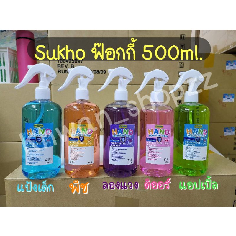 💥Sukho สเปรย์(หัวฟ๊อกกี้)แอลกอฮอล์ 75% ขนาด500ml มีกลิ่นหอมอ่อนๆ