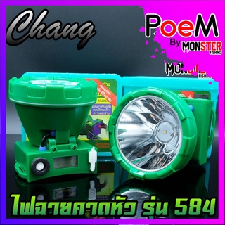 ไฟฉายคาดหัว กันน้ำตราช้าง หัวไฟส่องสัตว์ กรีดยาง CHANG HEADLIGHT รุ่น 584 LED