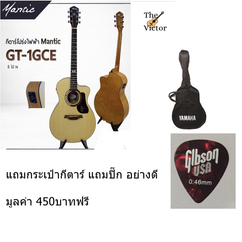 กีต้าร์โปร่งไฟฟ้า MANTIC GT-1GCE มีเหล็กดามคอ สามารถปรับแต่งทัชชิ่งได้ แถมกระเป๋ากีตาร์ แถมปิ๊ก พร้อ