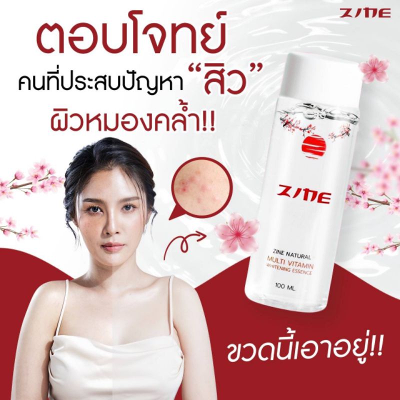 zine essence น้ำตบลดสิว 4in1  น้ำตบ น้ำตบลดสิว เพื่อผิวกระจ่างใส ลดรอยแดง รอยดำ หน้าหมองคล้ำ กระชับร