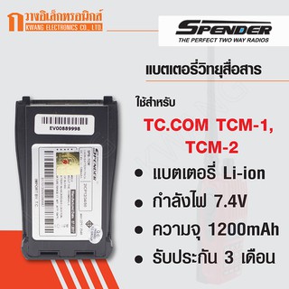 SPENDER แบตเตอรี่วิทยุสื่อสาร สำหรับ TC.COM TCM-1 (สีดำ)