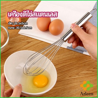 Arleen ตะกร้อตีไข่ ตะกร้อตีแป้ง เครื่องผสมครีม  egg beater