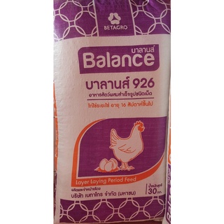 แบ่งขายอาหารไก่ไข่บาลานซ์ 926 15กิโลกรัม