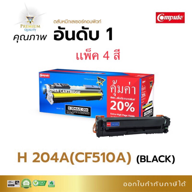 HP204A/Canon054 คอมพิวท์ แพ็ค 4 สีHP Color LaserJet Pro M154a, HP Color  M154nw, HP Color  MFP M180n