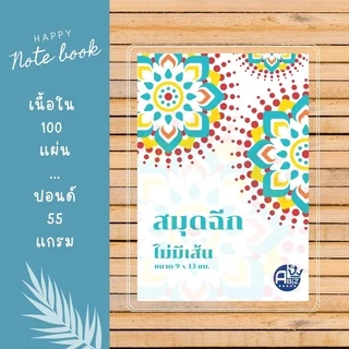 สมุดโน๊ต กระดาษโน๊ตไม่มีกาว สมุดฉีกไม่มีเส้น ขนาด 9x13 ซม. 100แผ่น/เล่ม สินค้าคุณภาพดี พร้อมส่ง