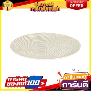 จาน MAXADURA ตื้น 9" ROYAL PORCELAIN TREE RING อุปกรณ์ใส่อาหาร MAXADURA FLAT PLATE 9" ROYAL PORCELAIN TREE RING