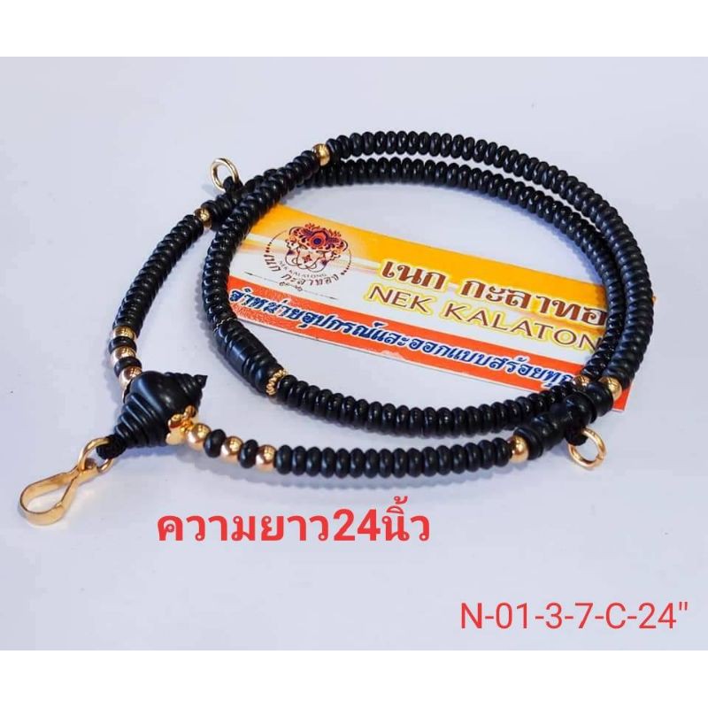 สร้อยพระเชือกร่มกะลาดำ3ห่วงคั่นงานเลเซอร์ไม่ลอกไม่ดำคะยาว24น