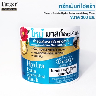 ใหม่! ไฮดร้า มาสก์ กู้ผมเสีย 300 มล. Bessie hydra ทรีตเม้นต์ บำรุง ผมแห้งเสีย แตกปลาย ผมหอม นุ่มลื่น ทรีทเม้นท์ farger