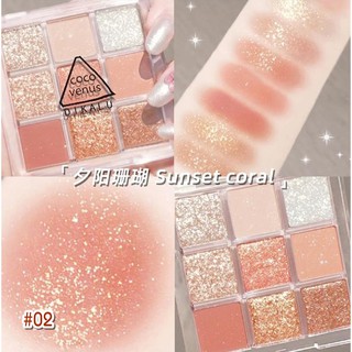 แท้/ส่งด่วน🌈พาเลทตาประกายชิมเมอร์ 9 สี DIKALU COCO VENUS Nine Color Eyechadow