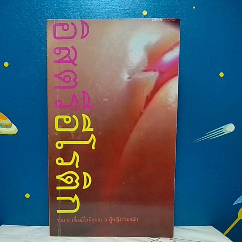 เรียนรักบทที่ 1 / PENTHOUSE / อิสตรี อีโรติก