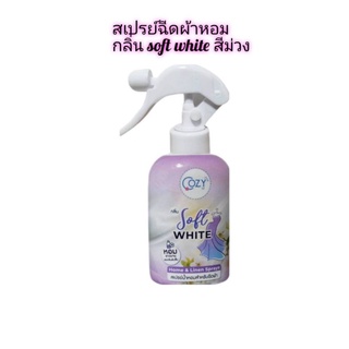 cozy_online สเปรย์ฉีดผ้าน้ำหอม ฉีดผ้า กลิ่น soft white ลดกลิ่นอับ (สีม่วง)หอมยาวนาน 250MLกลิ่นหอมสะอาด