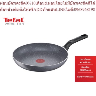 Tefal กระทะก้นแบน Natura ขนาด 28 ซม. รุ่น B2260695